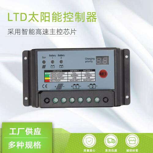 供应LTD太阳能控制器太阳能充电控制器12/24V30A