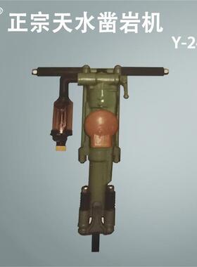 天水燎原气动Y24凿岩机YT24A采石矿用气腿路面开凿岩石打孔