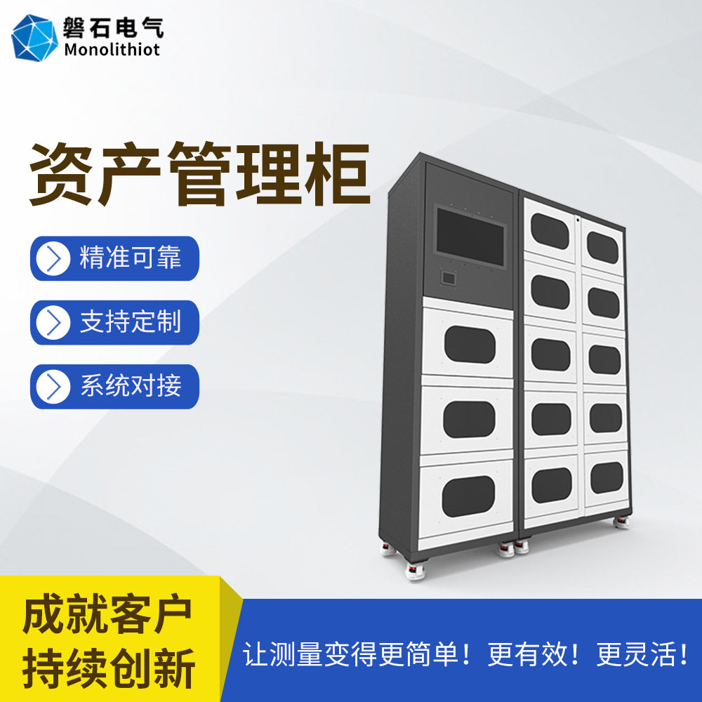 磐石电气固定资产贵重物品办公用品自动补货快速盘点办公用品柜