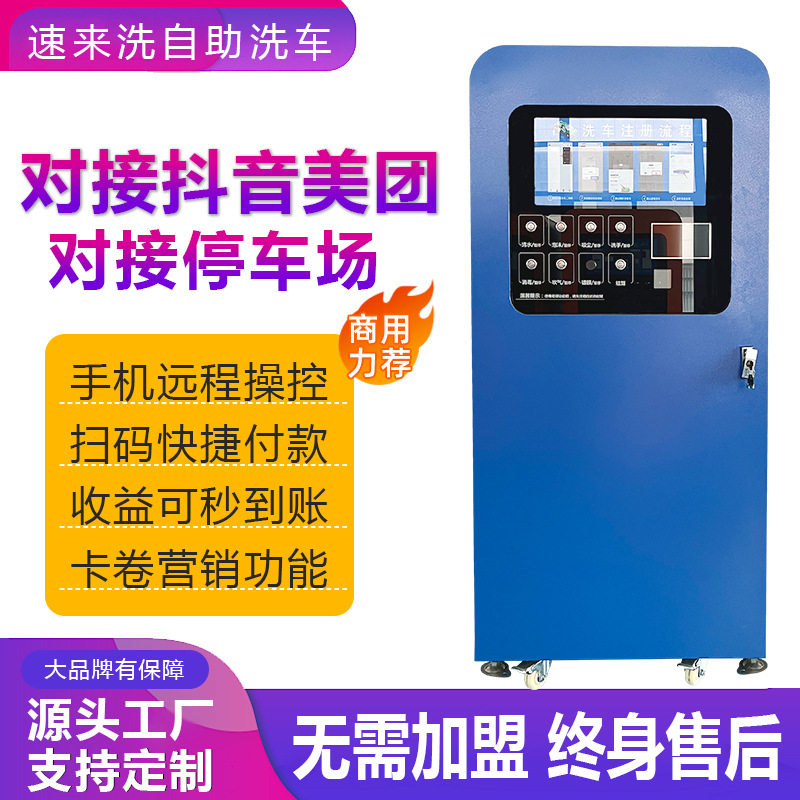 高压洗车机系统商用扫码24小时自助设备工厂直销移动式洗车机