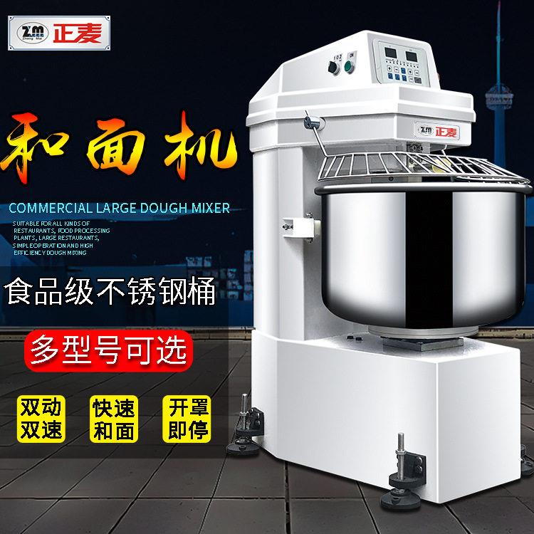 正麦商用100KG双速双动和面机馅料面团搅拌器制面包打面大型设备