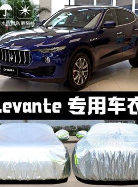Levante专用车衣车罩莱万特防晒防雨尘隔热厚遮阳汽车套