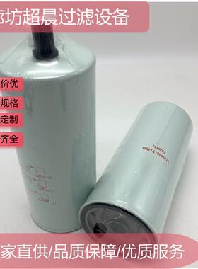 供油水分离器滤芯1125030-t12m0用于工程机械设备发电机组