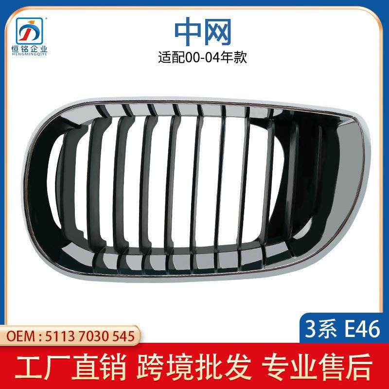 适用于00-04年宝马3系E46中网保险杠前杠进气格栅架51137030545,纺织面料/辅料/配套,纺织机械配件,淘宝优惠券,粉丝福利购,淘宝优惠卷