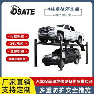 OSATE欧萨特4吨四柱单排停车库4.2m4.8m车库停车设备