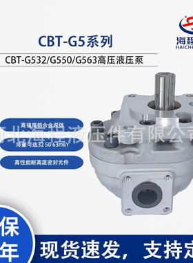 CBT-G5系列齿轮泵CBT-G532/G550/G63高压液压泵工程机械配件