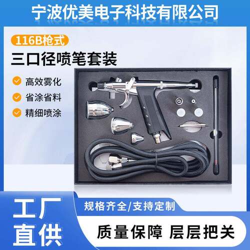116B枪式三口径喷笔套装美妆美甲彩绘喷枪汽车玩具修补模型喷笔
