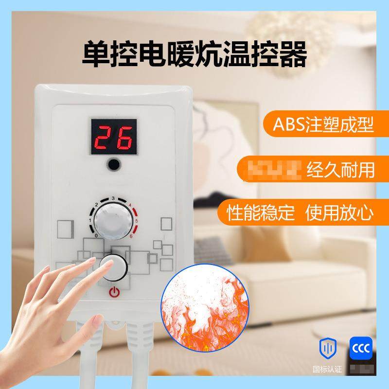 电热板温控器电热膜定时双控开关加热电炕单双控静音定时调温