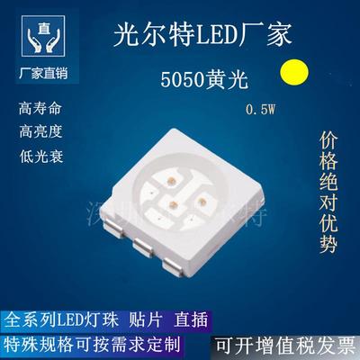 贴片LED5050黄色0.5W高亮5054黄光SMD灯珠150MA黄灯发光二极管