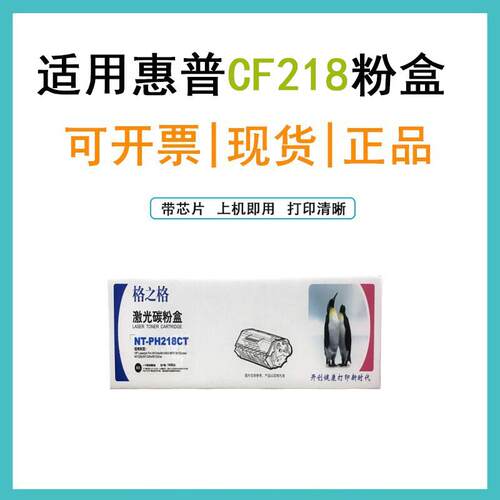 格之格CF218粉盒CF219鼓组件适用HPM132nw/a/fwm132snw104a