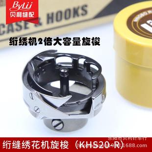 绗缝绣花机旋梭HSM R白芯 A大岛艺博达田岛绗绣旋梭KHS20