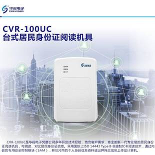 华视CVR-100UC三代二代证读卡器华视身份阅读器华视电子CVR-100UC