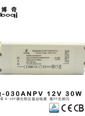 12V24V30W2.5A1.25A恒压0-10V调光电源高PF无频闪开关电源