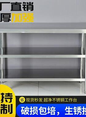 304不锈钢置物架工作台三层厨房操作台工作桌打荷台打包台面拆装3