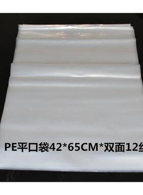 PE平口袋透明包装塑料袋高压薄膜袋加厚双面12丝42*65CM58元100个