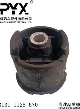 适用宝马5系7系E32E34后桥胶套元宝梁衬套悬架衬套OE:31311128670