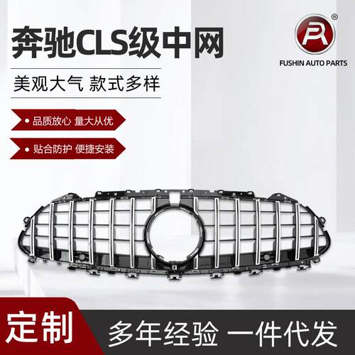 适用于奔驰CLS级W257改装款GT竖条中网改装前脸进气栅格2019-ON