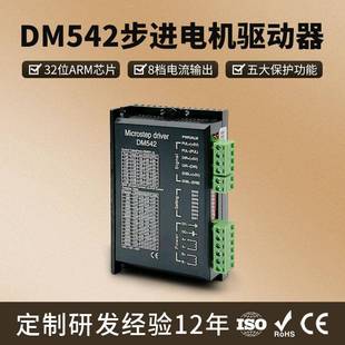 直销DM542两相步进电机驱动器42 57步进电机可用驱动器