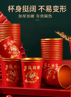 A马年杯子金箔纸杯一次性红色杯子