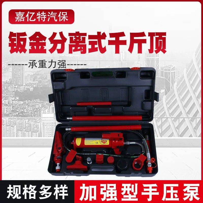 4T汽车钣金分离式千斤顶钣金工具4吨液压分离式组合多功能分离顶