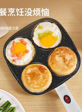 4孔蛋神锅肉堡器汉堡机底不煎平粘锅16343电饼铛家用煎蛋锅早餐蛋