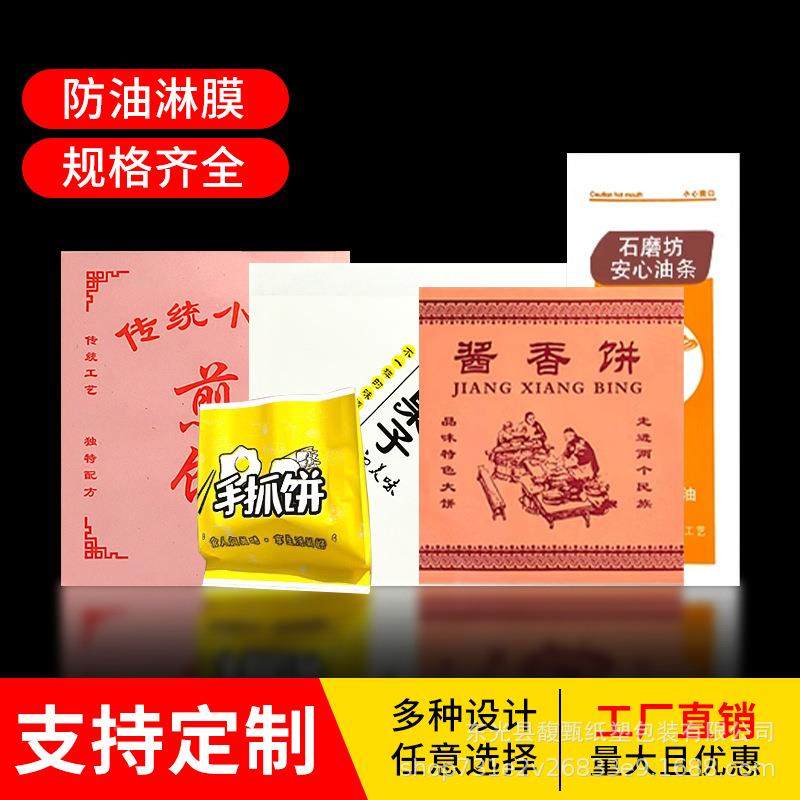 鸡蛋饼防油纸袋无品牌/煎饼袋淋子手抓饼打灌包袋煎包饼果子装袋,文具电教/文化用品/商务用品,定制包装袋/纸/箱,淘宝优惠券,粉丝福利购,淘宝优惠卷