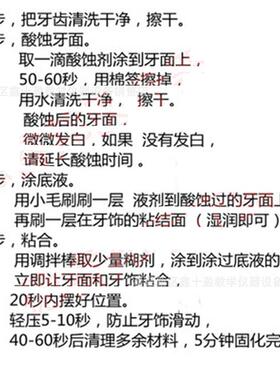 粘结牙10439饰牙钻胶非水调拌牙釉质粘合树脂正畸附件粘3支装大套