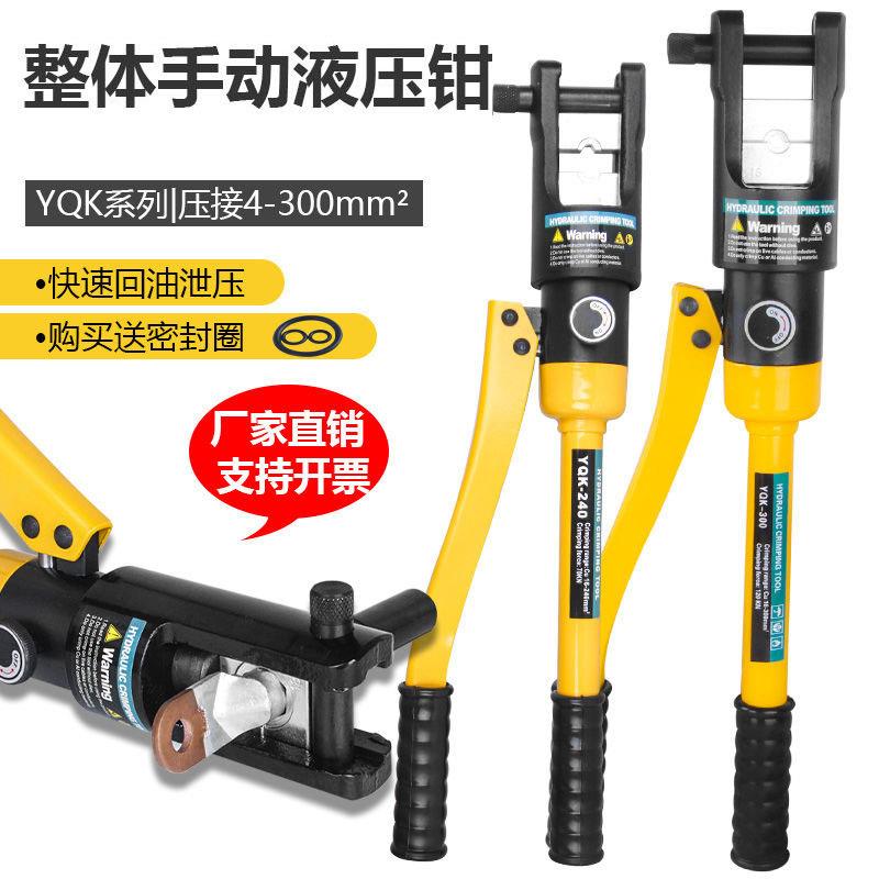 HBV玉环精品手动液压钳Y/QK-7/1铜20240/300铝鼻子压接快速压0接