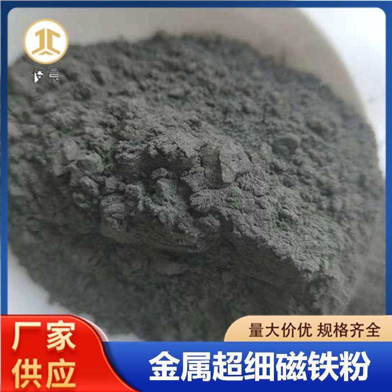 磁粉金属细磁铁粉铁氧体磁粉超铸粘造压制形状强力铁WZC合剂强磁