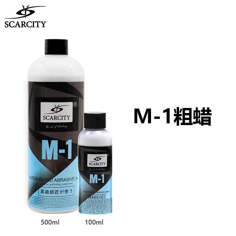 scarcity汽车抛光水性划研磨剂镜面面痕粗蜡深度4623漆合1排污光