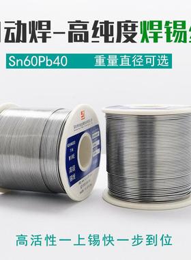 金厂家有铅华焊锡丝纯60979度香芯焊锡丝Sn60Pb40松高度有铅焊锡