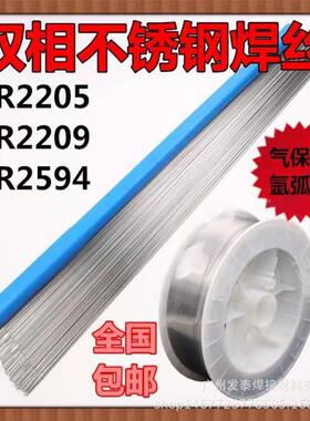 供应G-22EQBT09双相不锈钢焊丝条，不S锈钢丝焊量大从优