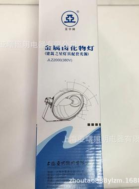 金卤SOV灯星镇流器触器亚明1发923建筑之配套电0器光源200W