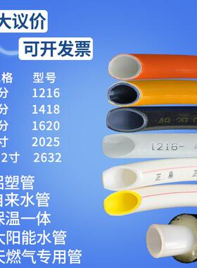 025白色铝复塑管自合管冷热水来水管2025-L12寸一寸暖气专用管