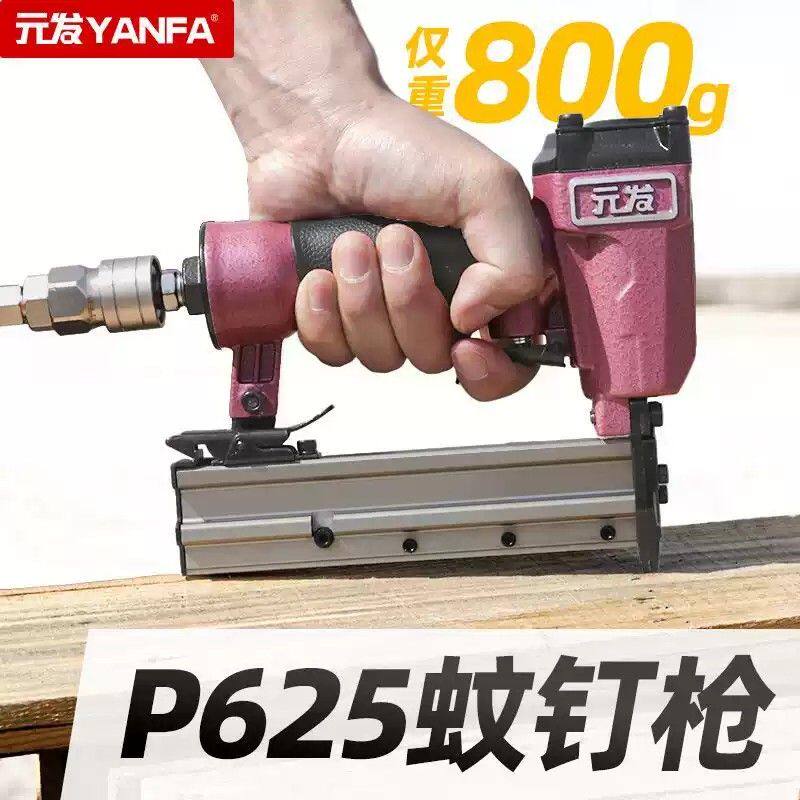 元发P625蚊钉枪 气动纹钉文钉枪工具 木工无痕无头钉枪家具蚊针枪