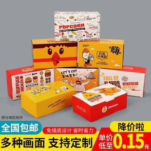上校鸡块打包盒食一次性炸小鸡盒薯装条鸡翅吃外卖品包纸盒鸡块盒