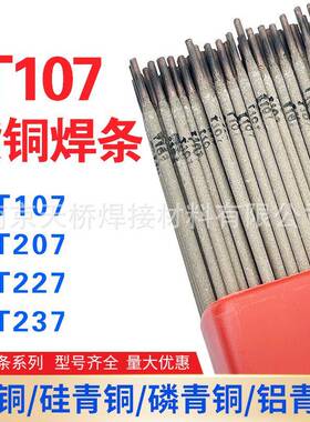 铜焊条T10紫铜电焊条MACT3307T27T2077T227铜焊焊条黄焊铜焊条电