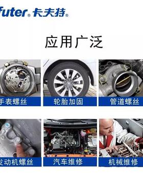卡夫K-02JDX72厌丝氧胶纹螺纹紧固胶272螺锁固剂卡夫特特螺胶