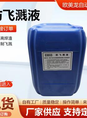 防飞溅焊接防溅飞液溅剂电焊飞去焊渣焊防液二保焊金属JOJ焊接防