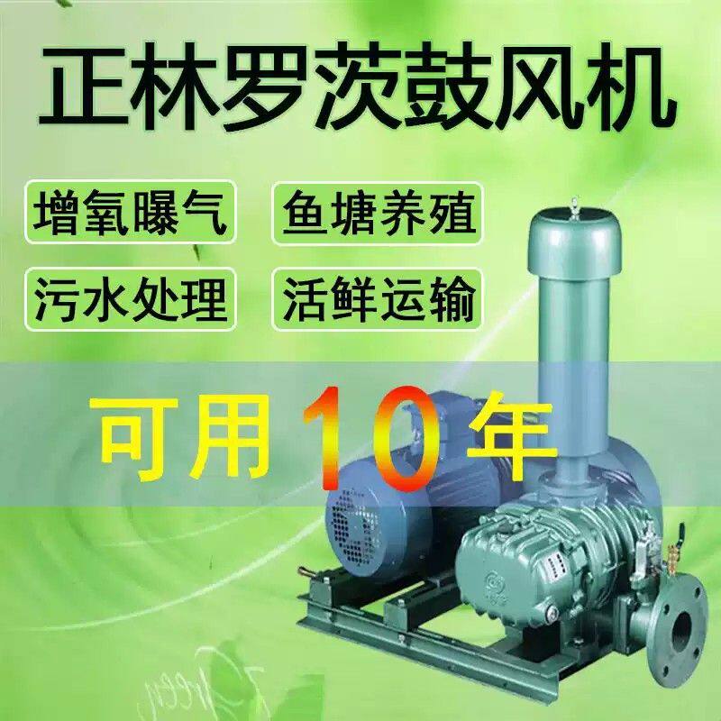 正林罗茨鼓风机鱼塘底部增氧泵活鲜运输车污水处理两叶三叶曝气机