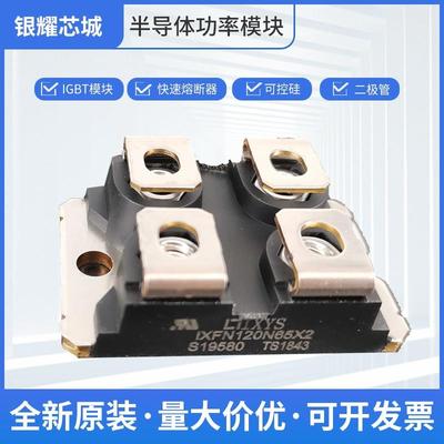 稳压二极管IXFN120N65X2场效应管大功率MOS管数量充足