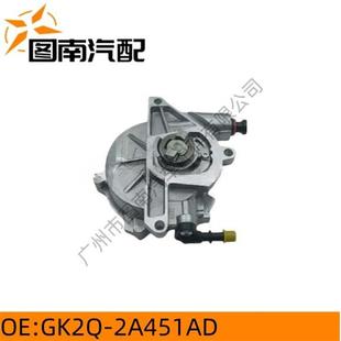 GK2Q 2A451AD适用于福特Ranger2.0L发动机真空泵刹车增压泵