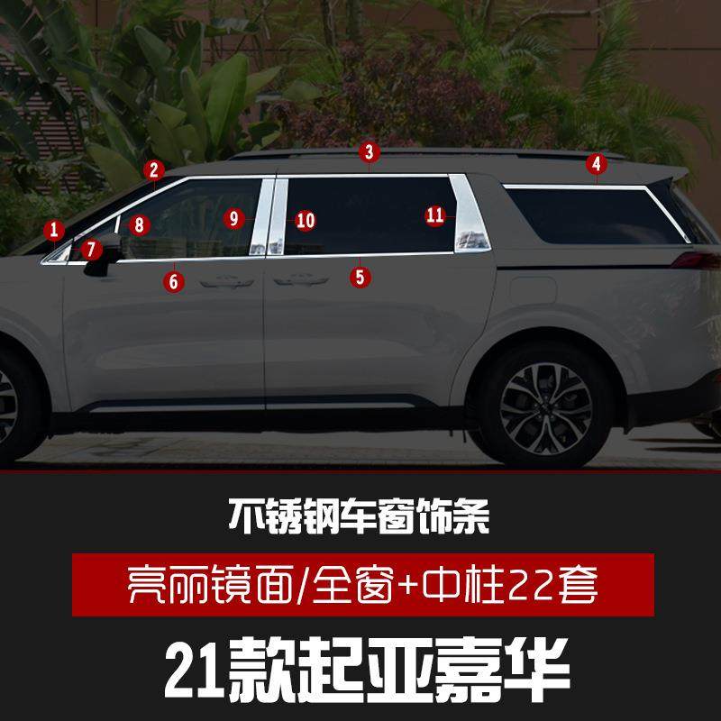 吉利嘉际不锈钢车窗饰条起亚嘉华饰条车身门边亮条改装专用装饰件