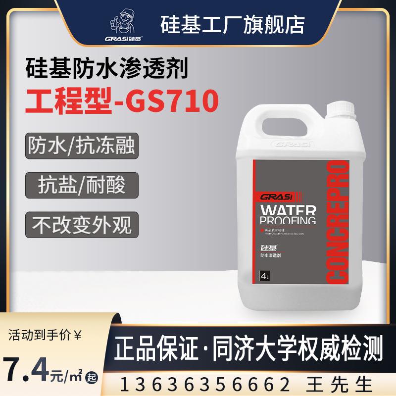 硅基渗透型防水剂工程专用水泥砂浆外墙透明涂料防晒防冻出口海外