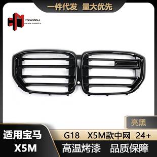 适用于宝马X5G05LCIG18LCI改X5M中网改装亮黑横杠中网格栅