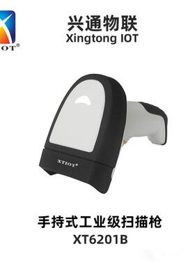 XT6201B二维扫码枪条码扫描枪USB自动扫码制程管控DPM工业扫描枪