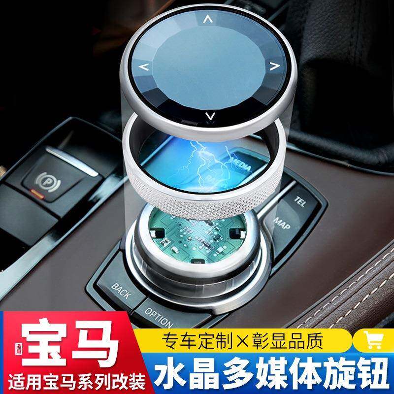 适用于宝马改装X1X3X5/3系/5系G38/7系idrive多媒体水晶大旋钮