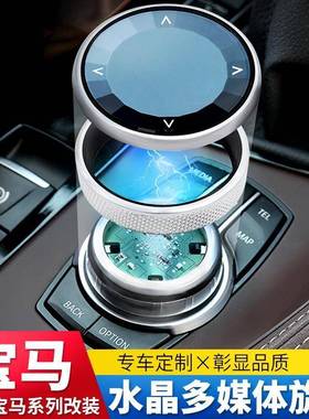 适用于宝马改装X1X3X5/3系/5系G38/7系idrive多媒体水晶大旋钮