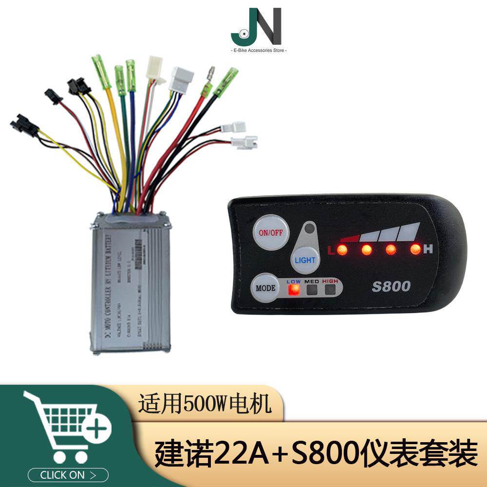 电动自行车滑板车/22A控制器LED-S800仪表套装适用36V48V500W电机