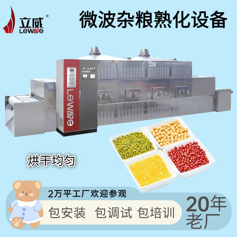 山西藜麦烘焙设备杂粮熟化一机多用苦荞烘焙机械荞麦壳灭虫卵设备